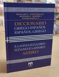 Diccionario Griego-Español Español-Griego